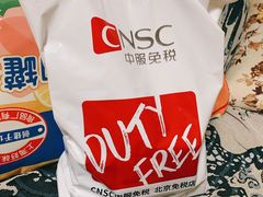 -国药中服免税(北京坊店)