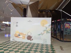 -英皇UA电影城(虹桥天地店)