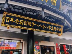 -德兴馆(广东路总店)