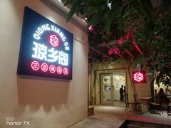 门面-香香海南菜餐厅