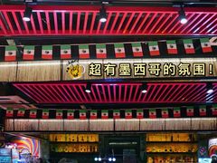 -Cactus墨西哥仙人掌餐厅