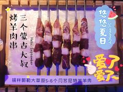 -三个蒙古大叔羊肉串(大宁店)