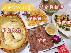 -培万河间驴火•驴肉火锅(东平店)