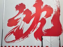 -皇城恒隆广场