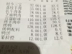 账单-烤肉宛饭庄(南礼士路店)