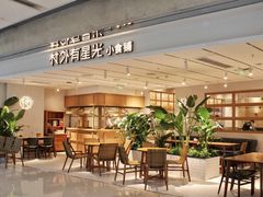 门面-村外有星光小食铺(长嘉汇店)