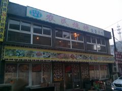 -农民烧烤(延边社区店)