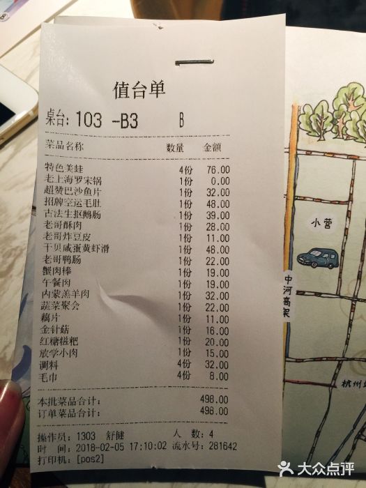 哥老官重庆美蛙鱼头(西湖银泰十一哥店)账单图片