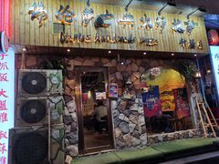 门面-盘炉forenza·云贵川融合小食堂 ( 钟楼中柳巷店)
