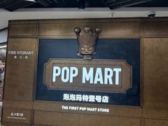 -泡泡玛特POPMART(壹号店)