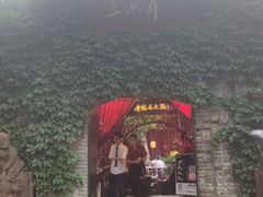 -三只耳火锅(宽窄巷子店)