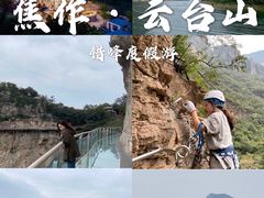 -云台山风景名胜区