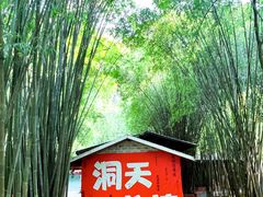 -英西峰林·洞天仙境