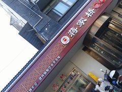 -蒋家桥饺面店(广陵路店)