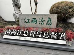 -南京中国近代史遗址博物馆(南京总统府)