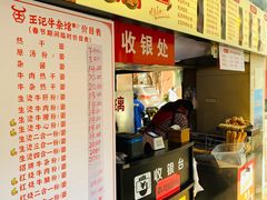 -江三王记牛杂馆(总店)