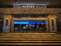 门面-博纳国际影城成都大悦城IMAX店