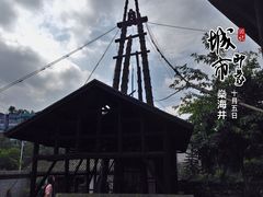 -燊海井