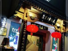 门面-东来顺饭庄(王府井步行街店)