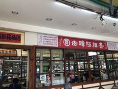-彰化老担阿璋肉圓