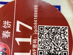 -京氣春饼(机场店)