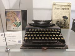 -陆汉斌打字机博物馆