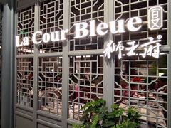 -狮王府淮扬菜(夫子庙老门东店)