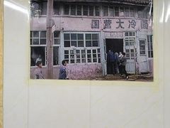 -国营大冷面饭店