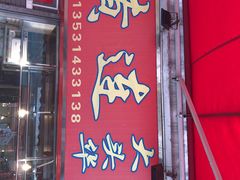 门面-黄连大头华烧鹅店(大良店)