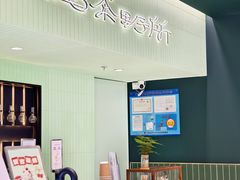 -鹤茶野所(上海首店)