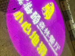 -大树头森林餐厅(番禺广场店)