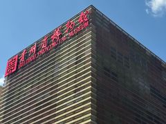 -贵州省博物馆(新馆)