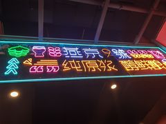门面-回·龙虾铺·盆盆蟹·烧烤大排档(回龙观店)