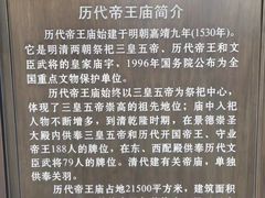 -历代帝王庙博物馆