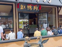 -缸鸭狗(天一广场店)