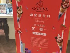 -GODIVA(万象城店)