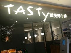 门面-西堤厚牛排(国瑞店)