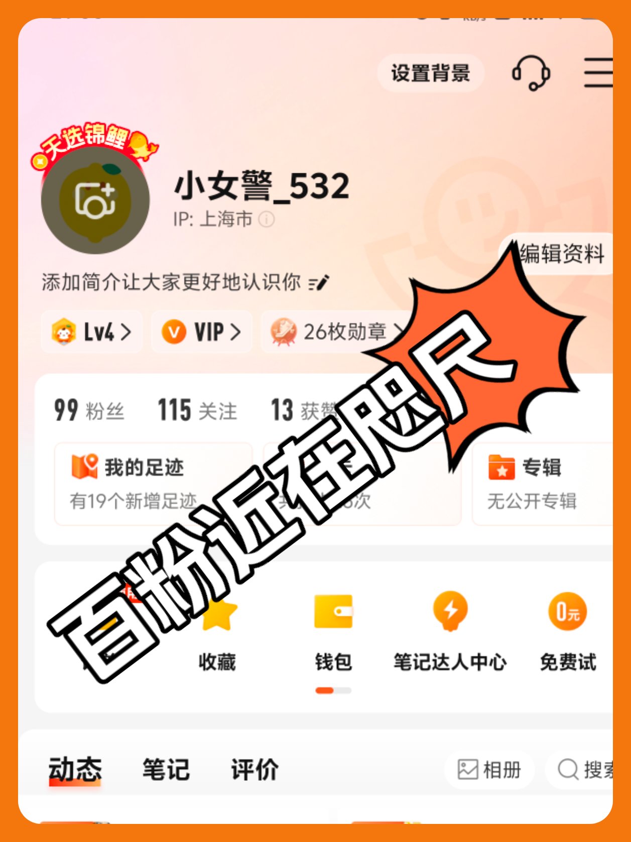 关于一块钱涨100粉软件的信息