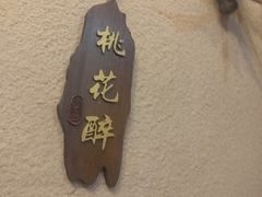 -小丫头餐厅·江浙菜·烧烤(灵隐店)