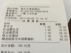 账单-德大西餐社(云南南路店)