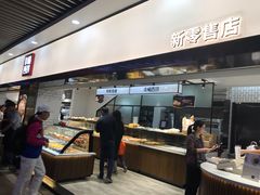 -幸福西饼面包茶饮(车公庙店)