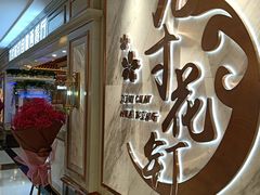 -九寸花汀(摩天活力城店)