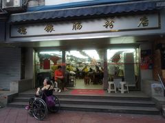 门面-穗银肠粉店(东川路店)