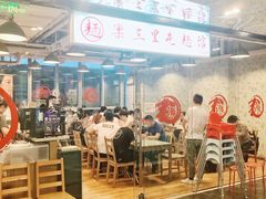 大堂-文三里屯面馆(三里屯店)
