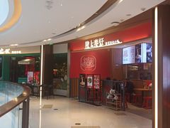 -陇上秦轩西安biangbiang面(EFC欧美金融商业城店)