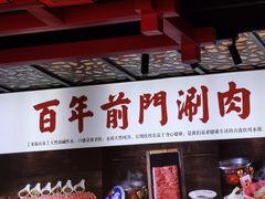 -前门·鲜肉火锅(长风店)