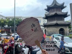 -怡园饭店-餐厅(四望亭店)