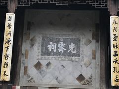 -惠山古镇·寄畅园