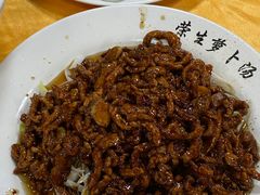 -荣生萝卜汤饭店