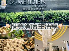 -重庆富力艾美酒店